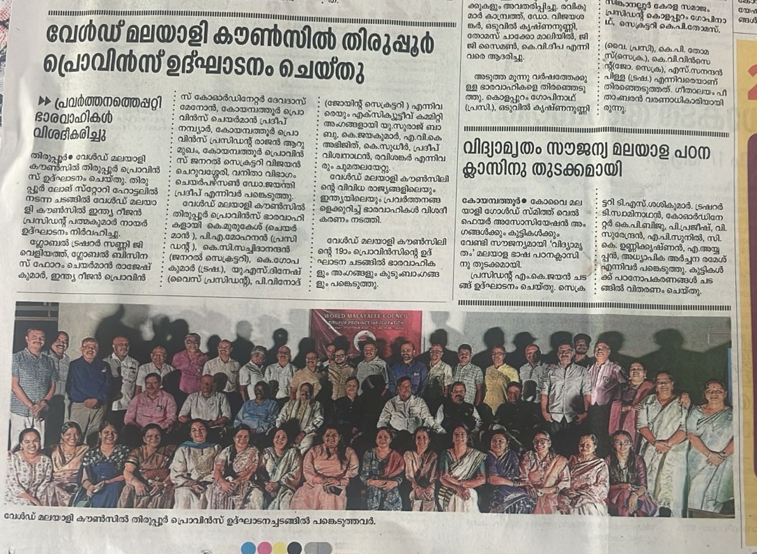 Newspaper Coverage – Tirupur Province Inauguration